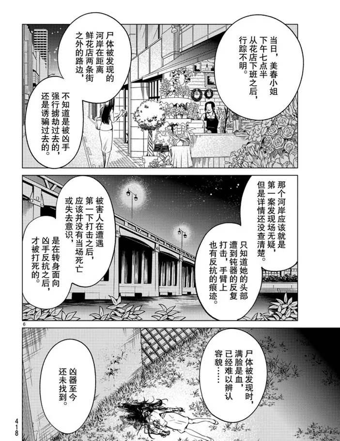 第31话 雪女的窘境（2） 第6页