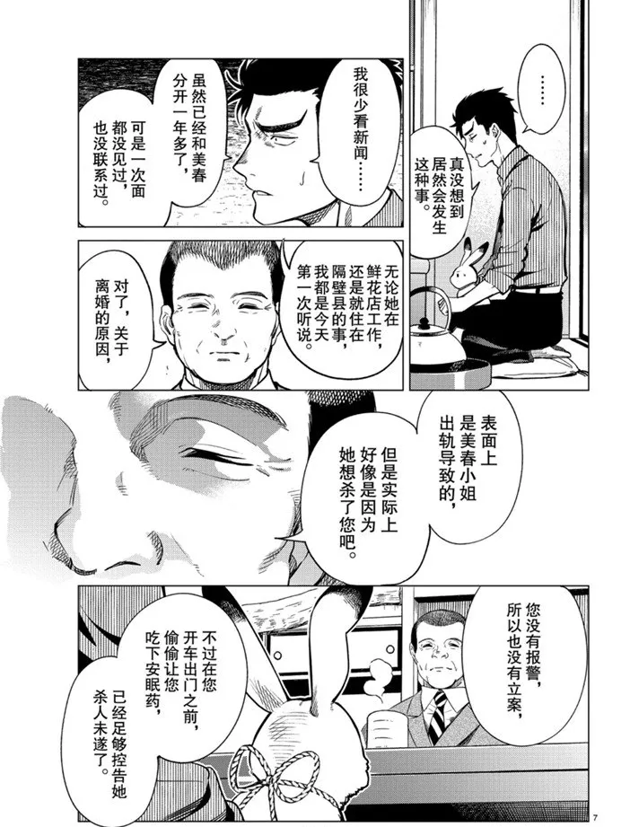 第31话 雪女的窘境（2） 第7页