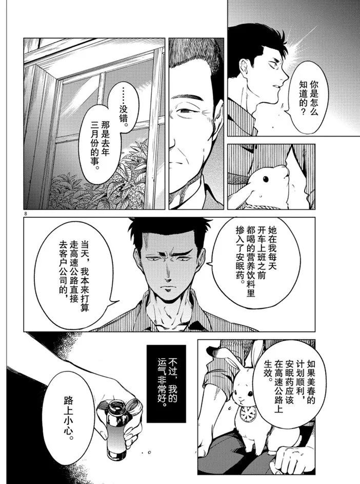 第31话 雪女的窘境（2） 第8页