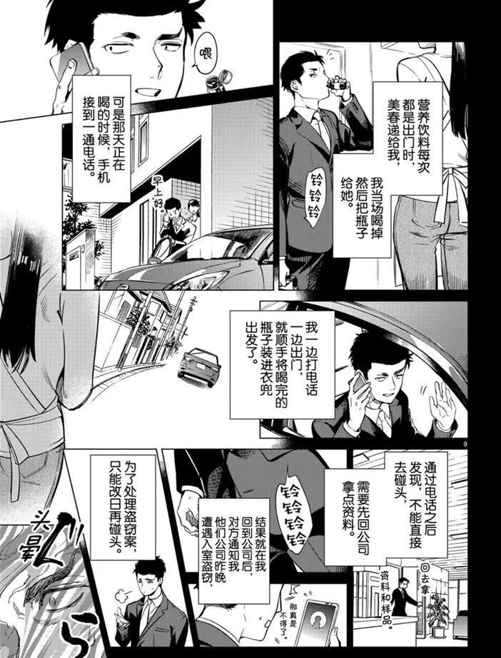 第31话 雪女的窘境（2） 第9页