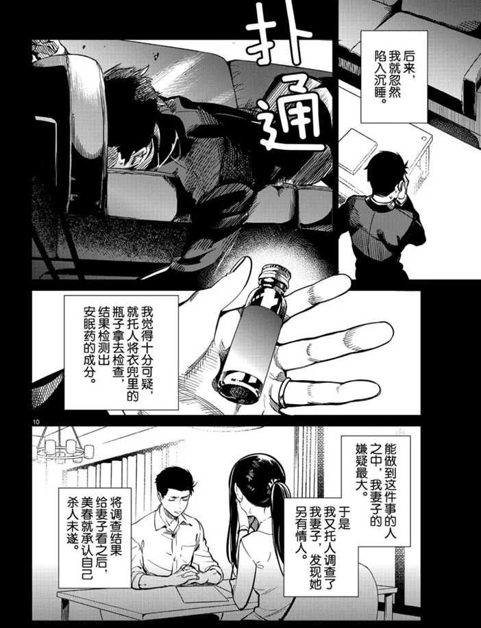 第31话 雪女的窘境（2） 第10页