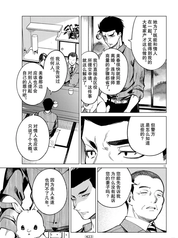 第31话 雪女的窘境（2） 第11页