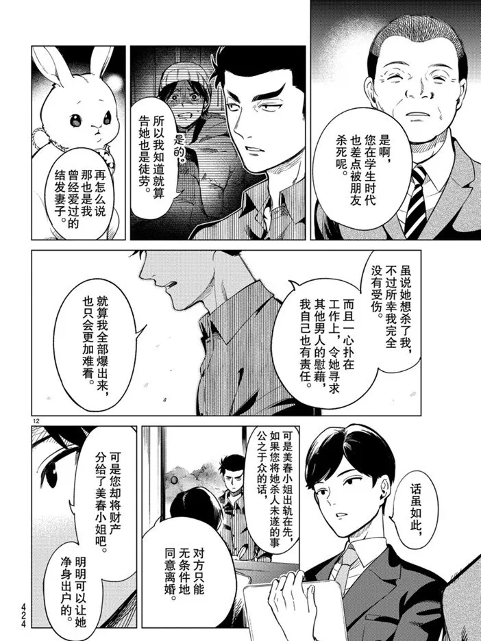 第31话 雪女的窘境（2） 第12页