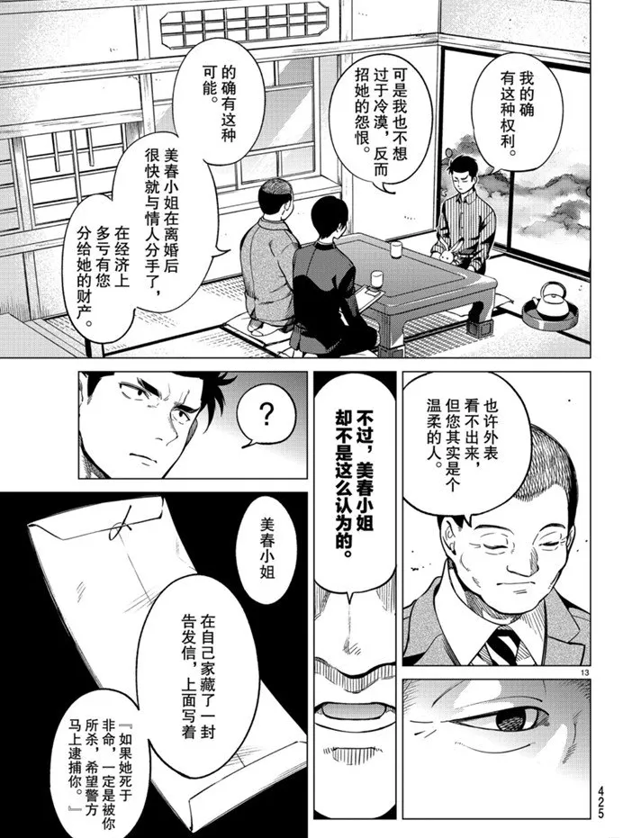第31话 雪女的窘境（2） 第13页