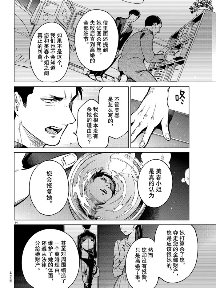 第31话 雪女的窘境（2） 第14页