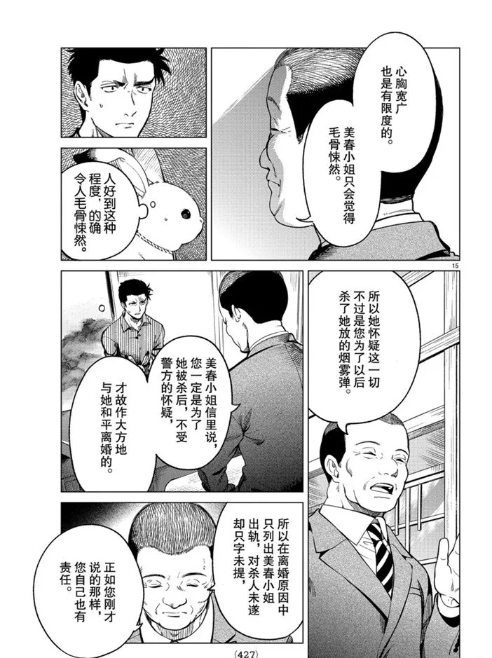 第31话 雪女的窘境（2） 第15页