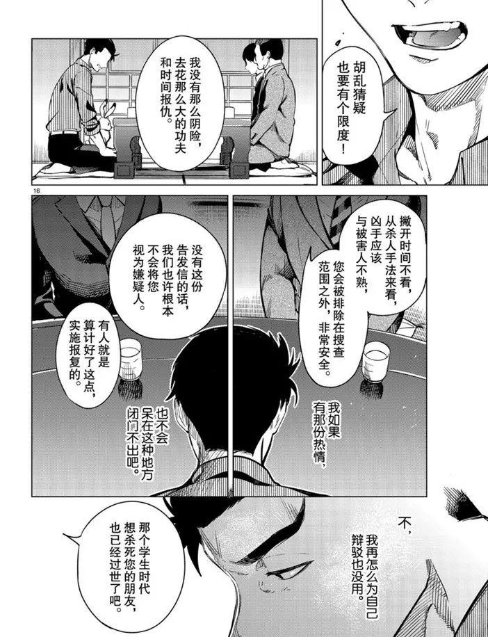 第31话 雪女的窘境（2） 第16页