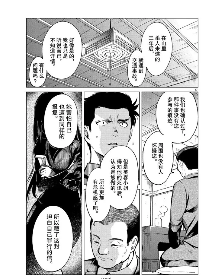第31话 雪女的窘境（2） 第17页