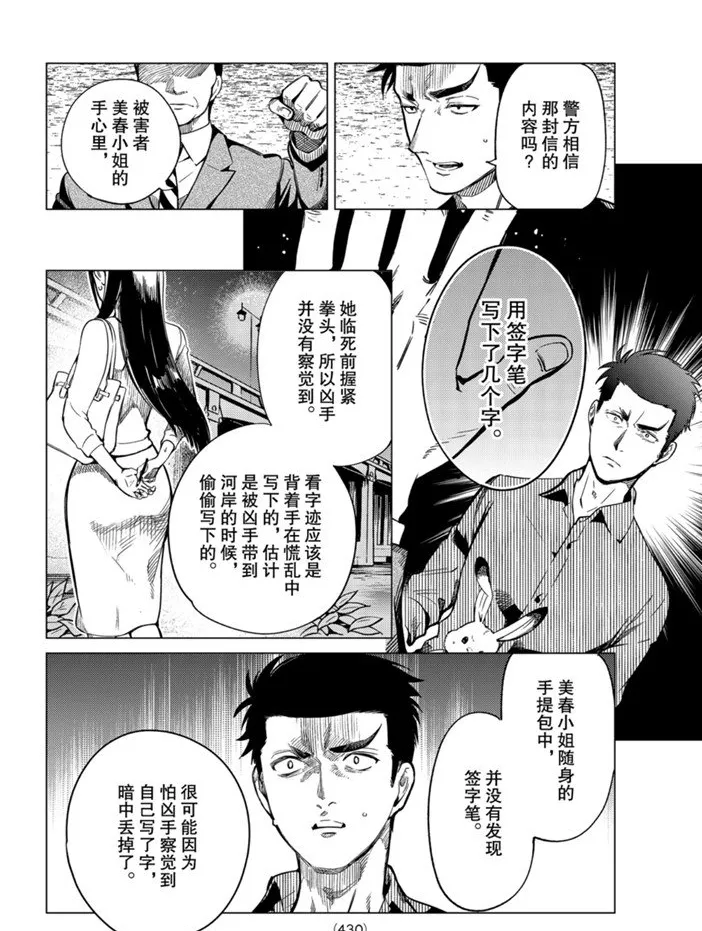 第31话 雪女的窘境（2） 第18页