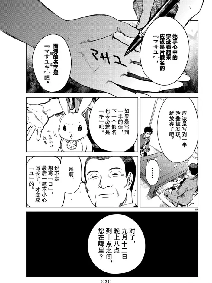 第31话 雪女的窘境（2） 第19页