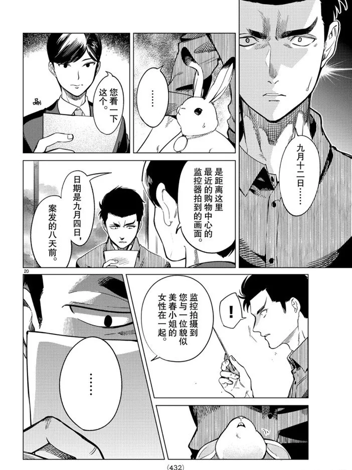 第31话 雪女的窘境（2） 第20页