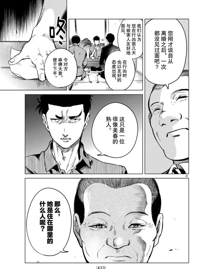 第31话 雪女的窘境（2） 第21页