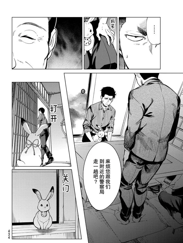 第31话 雪女的窘境（2） 第22页