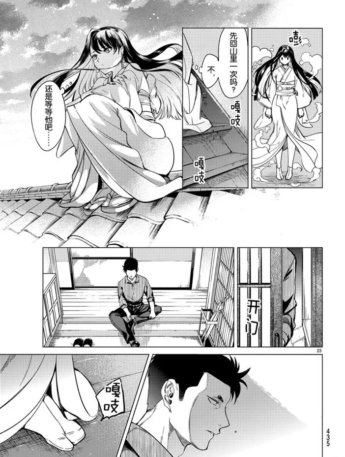 第31话 雪女的窘境（2） 第23页