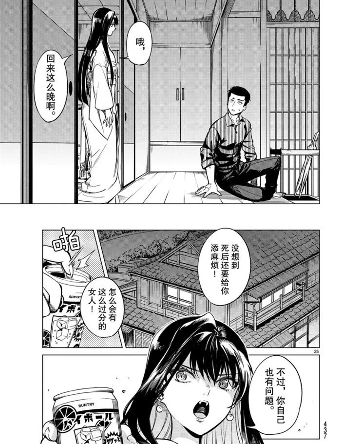 第31话 雪女的窘境（2） 第25页