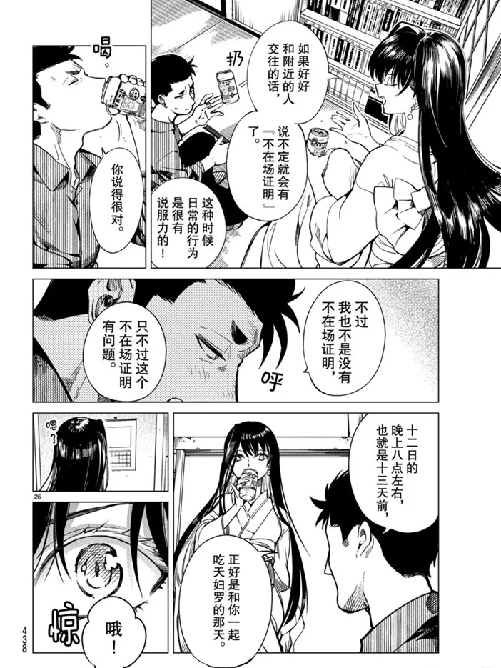 第31话 雪女的窘境（2） 第26页