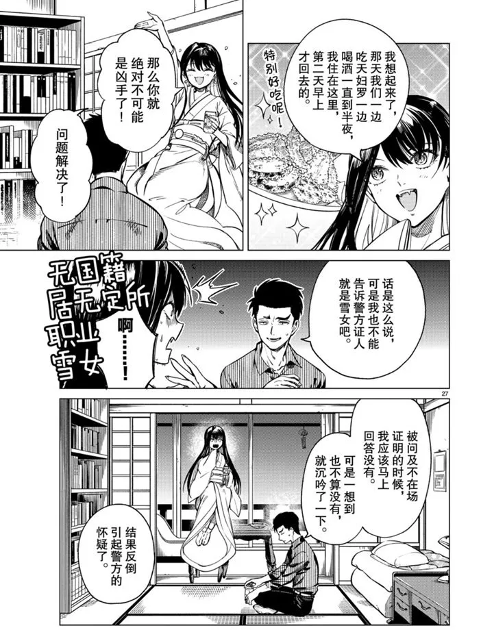 第31话 雪女的窘境（2） 第27页