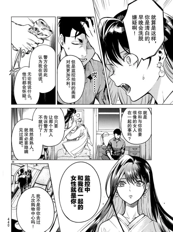 第31话 雪女的窘境（2） 第28页