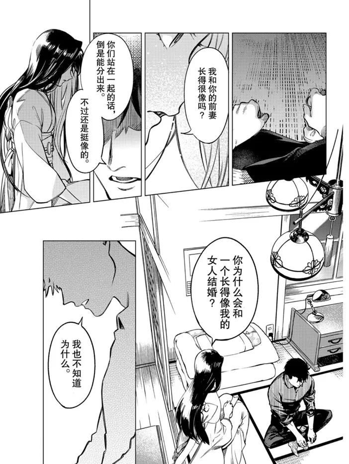 第31话 雪女的窘境（2） 第29页