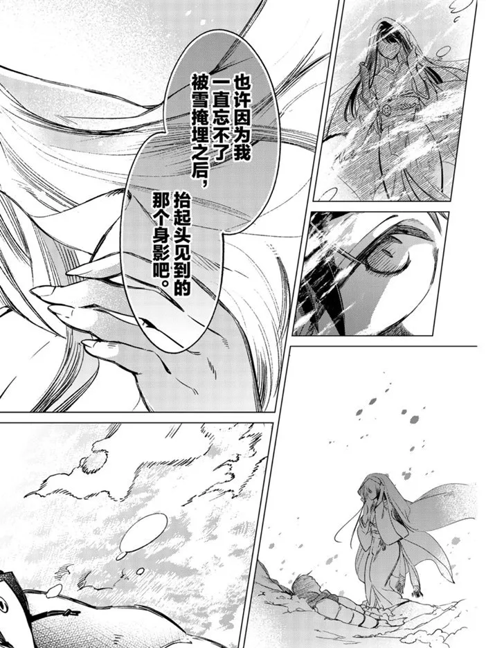 第31话 雪女的窘境（2） 第30页