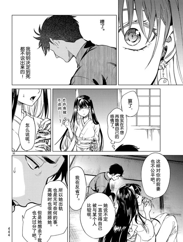 第31话 雪女的窘境（2） 第32页