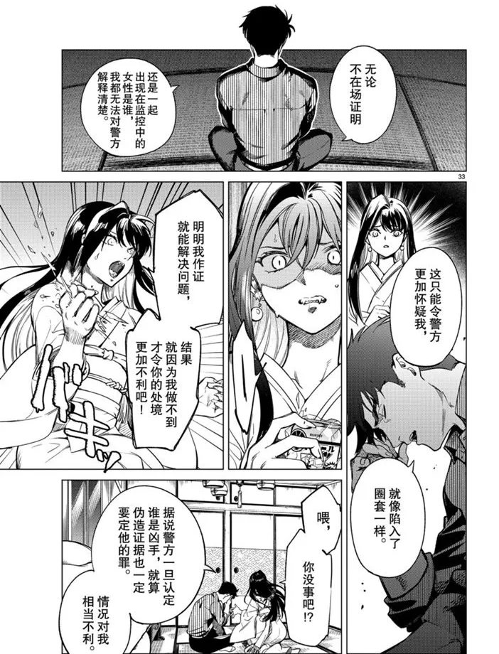 第31话 雪女的窘境（2） 第33页