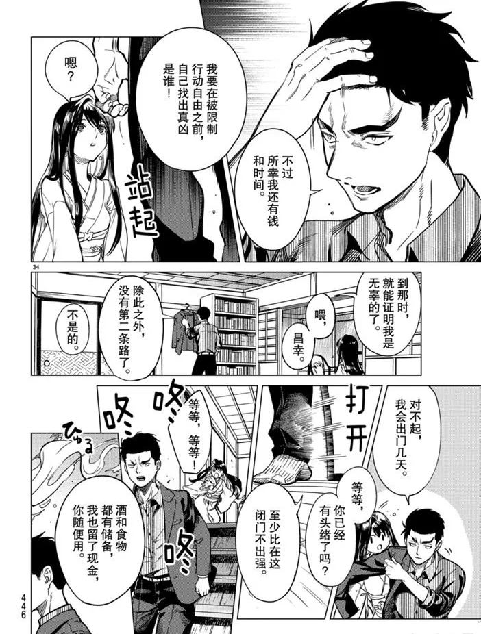 第31话 雪女的窘境（2） 第34页