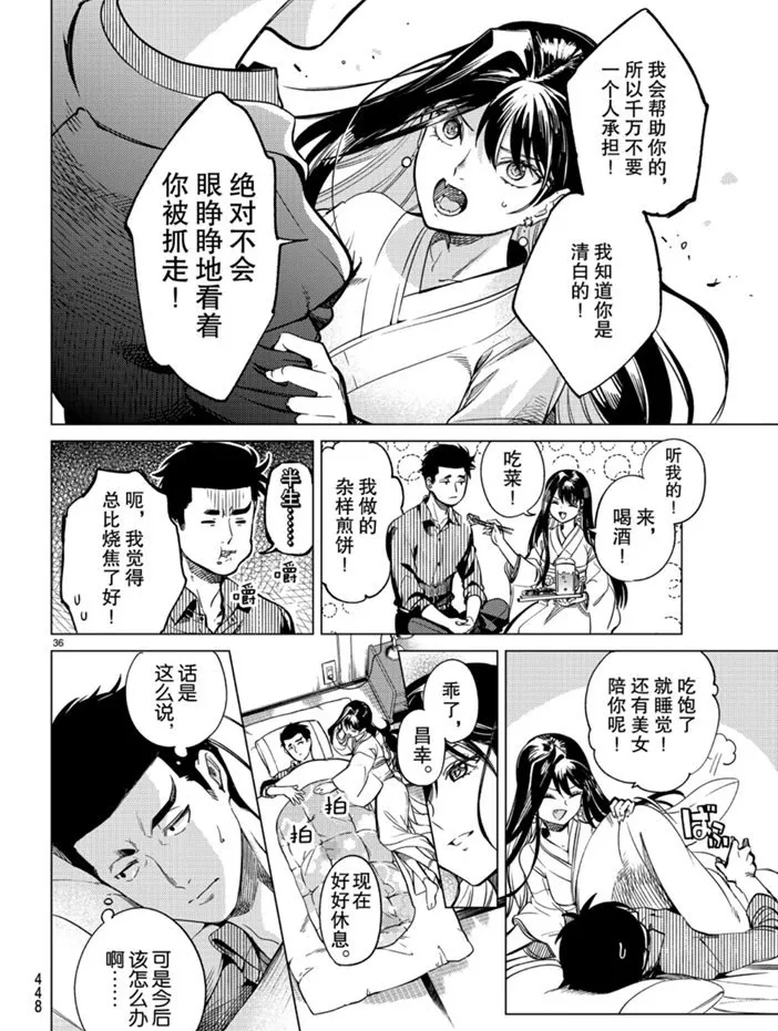 第31话 雪女的窘境（2） 第36页