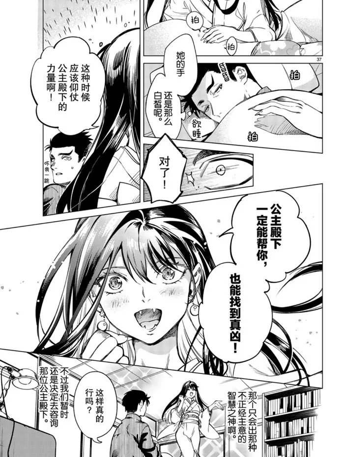 第31话 雪女的窘境（2） 第37页
