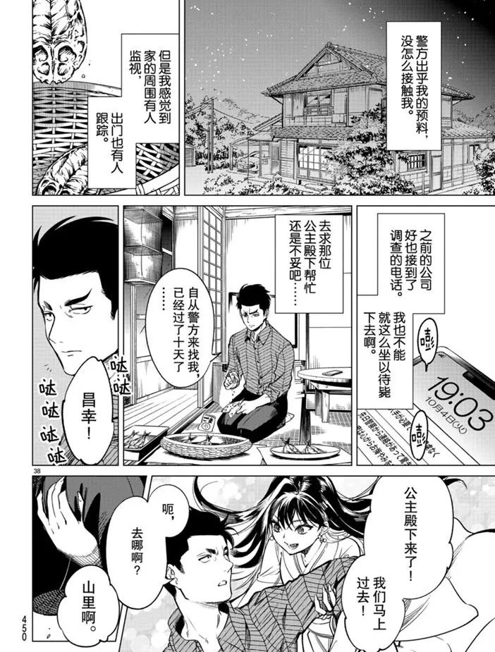 第31话 雪女的窘境（2） 第38页