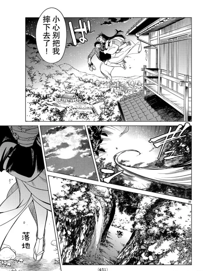 第31话 雪女的窘境（2） 第39页