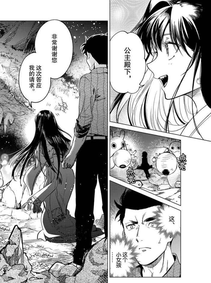 第31话 雪女的窘境（2） 第40页