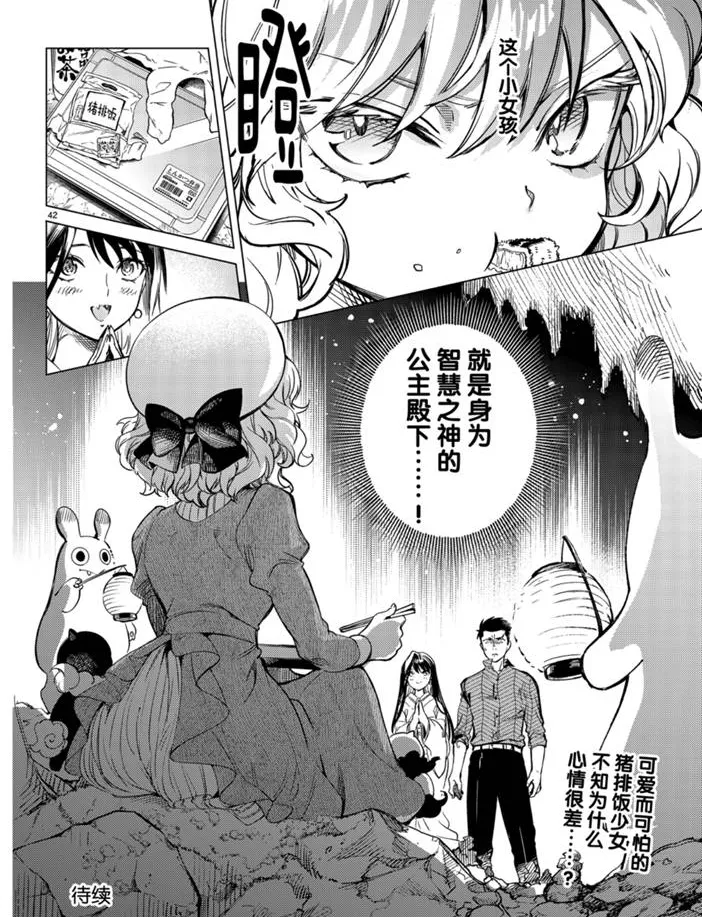 第31话 雪女的窘境（2） 第42页