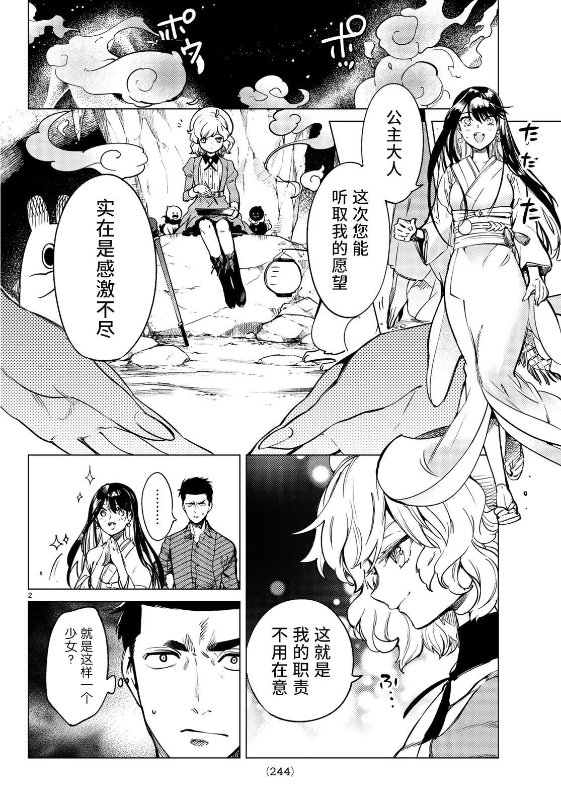 第32话 雪女的窘境（3） 第2页