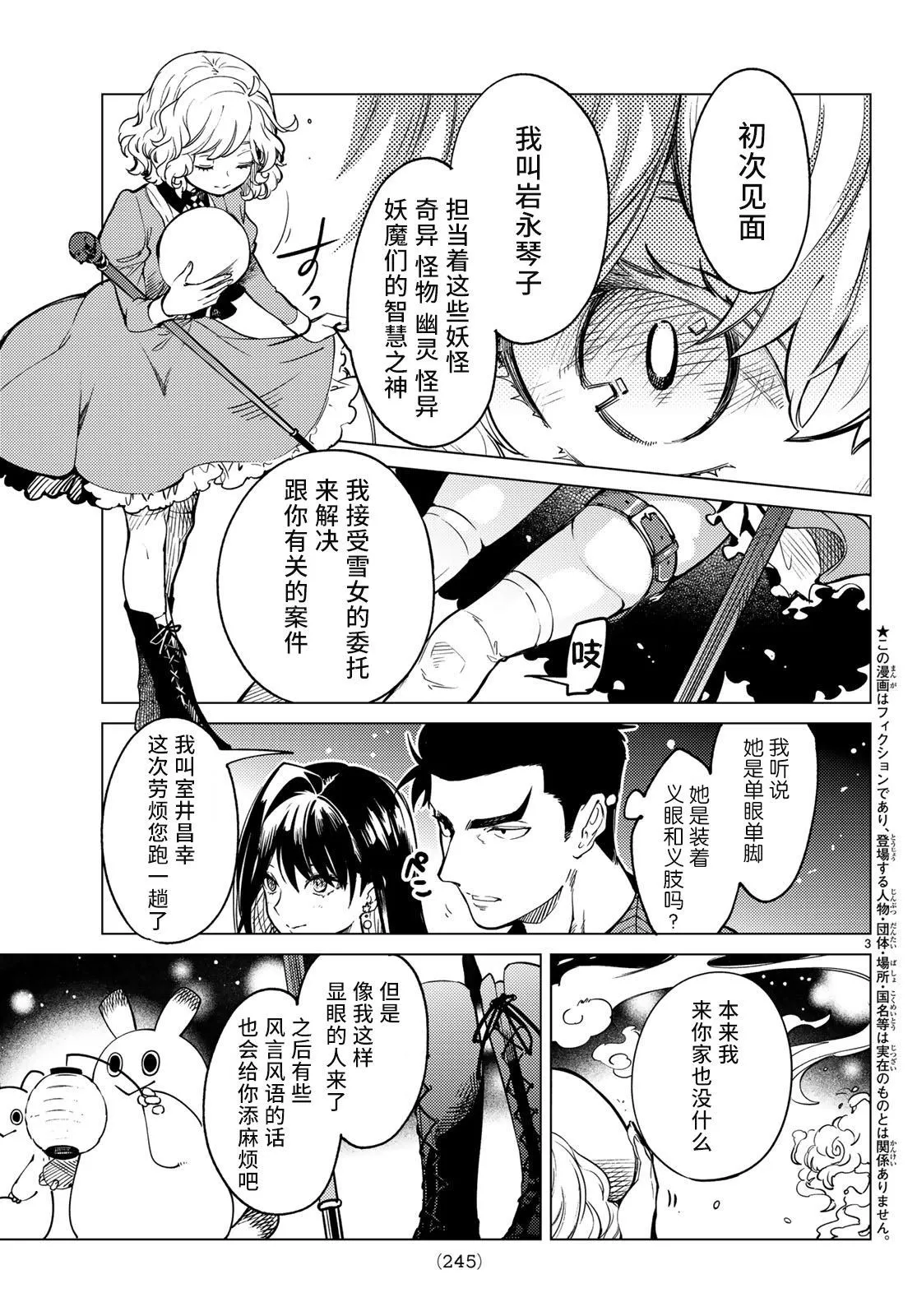 第32话 雪女的窘境（3） 第3页