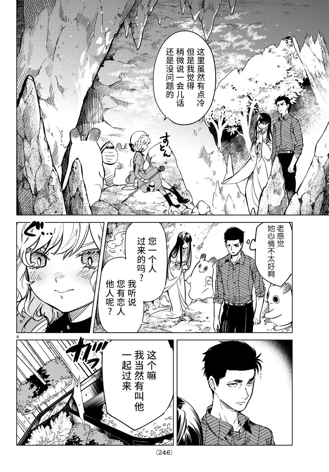 第32话 雪女的窘境（3） 第4页