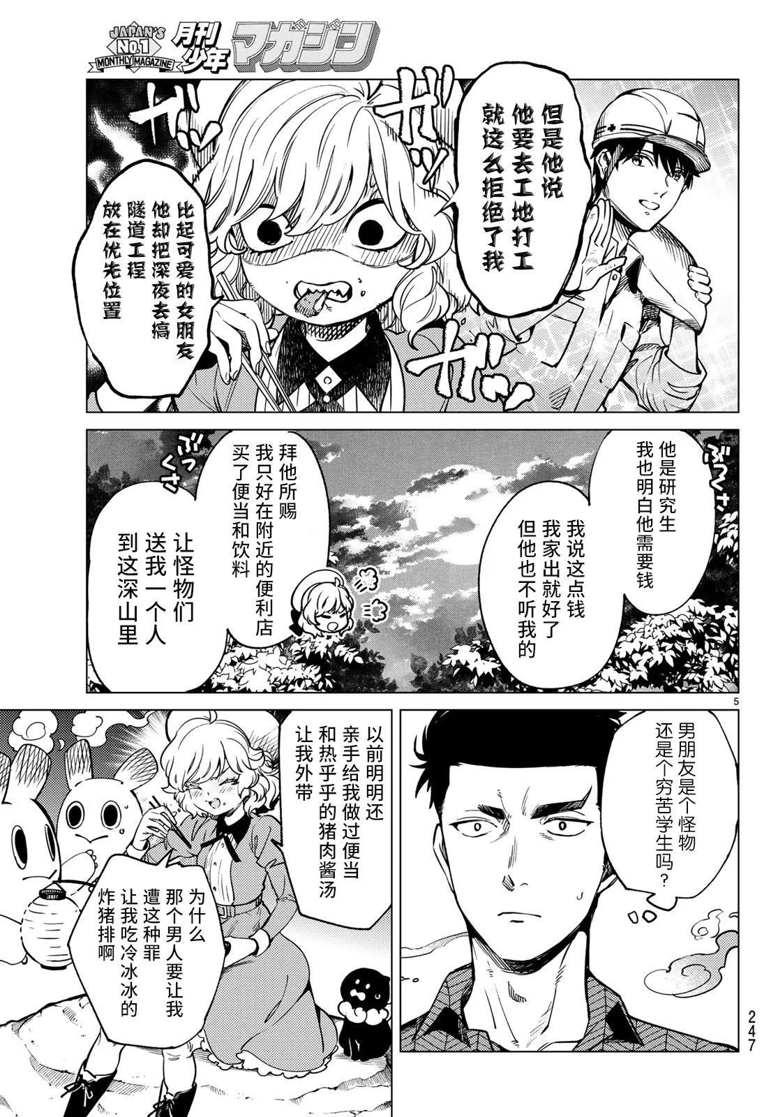 第32话 雪女的窘境（3） 第5页