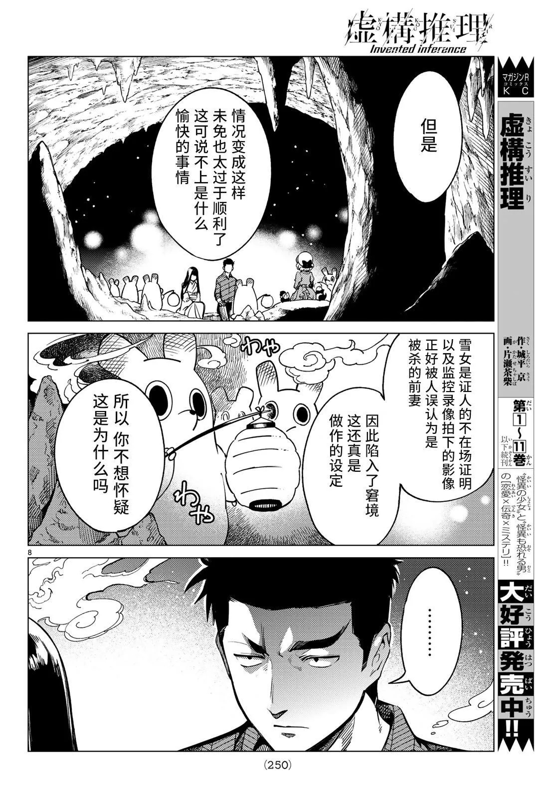 第32话 雪女的窘境（3） 第8页