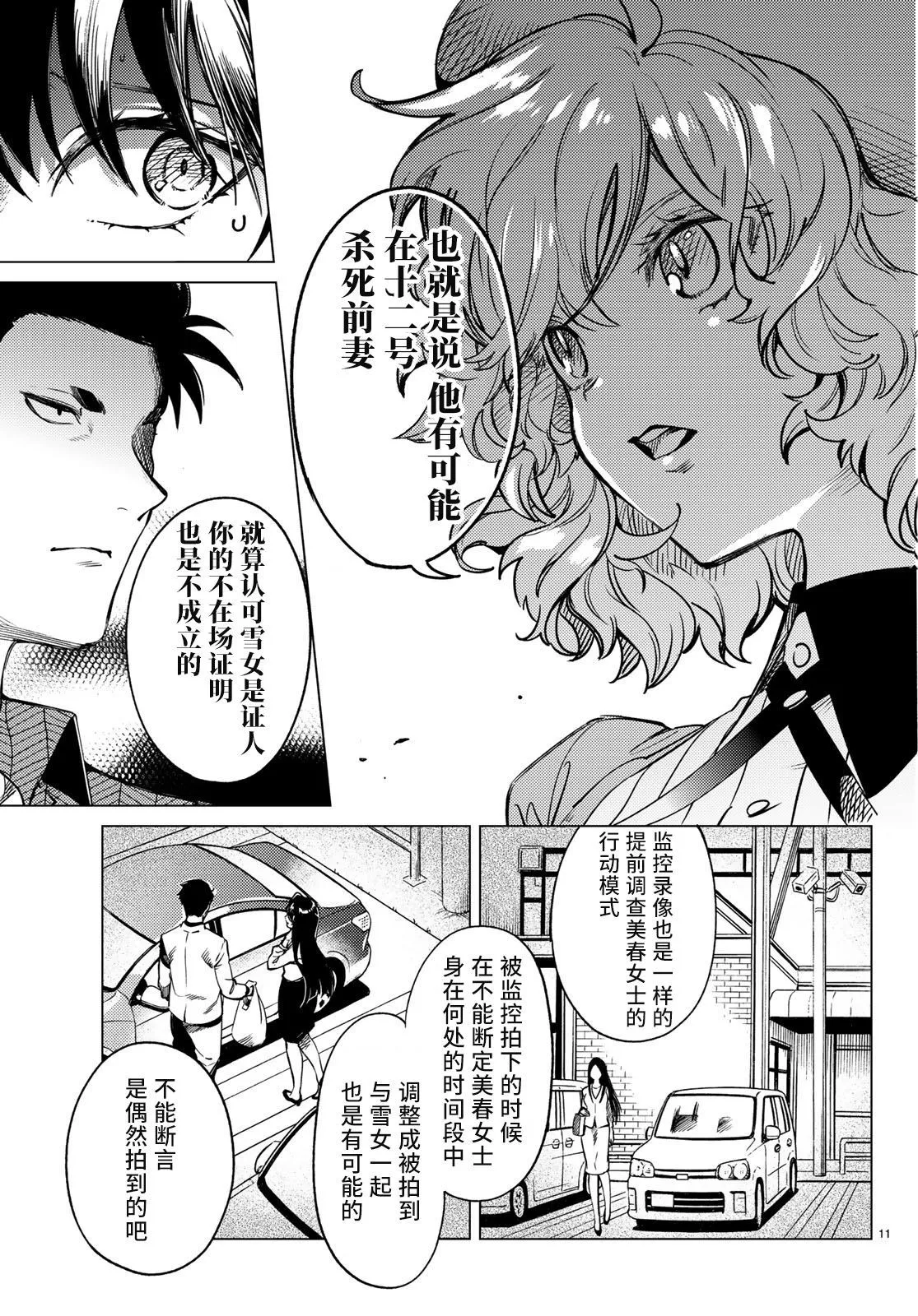 第32话 雪女的窘境（3） 第11页