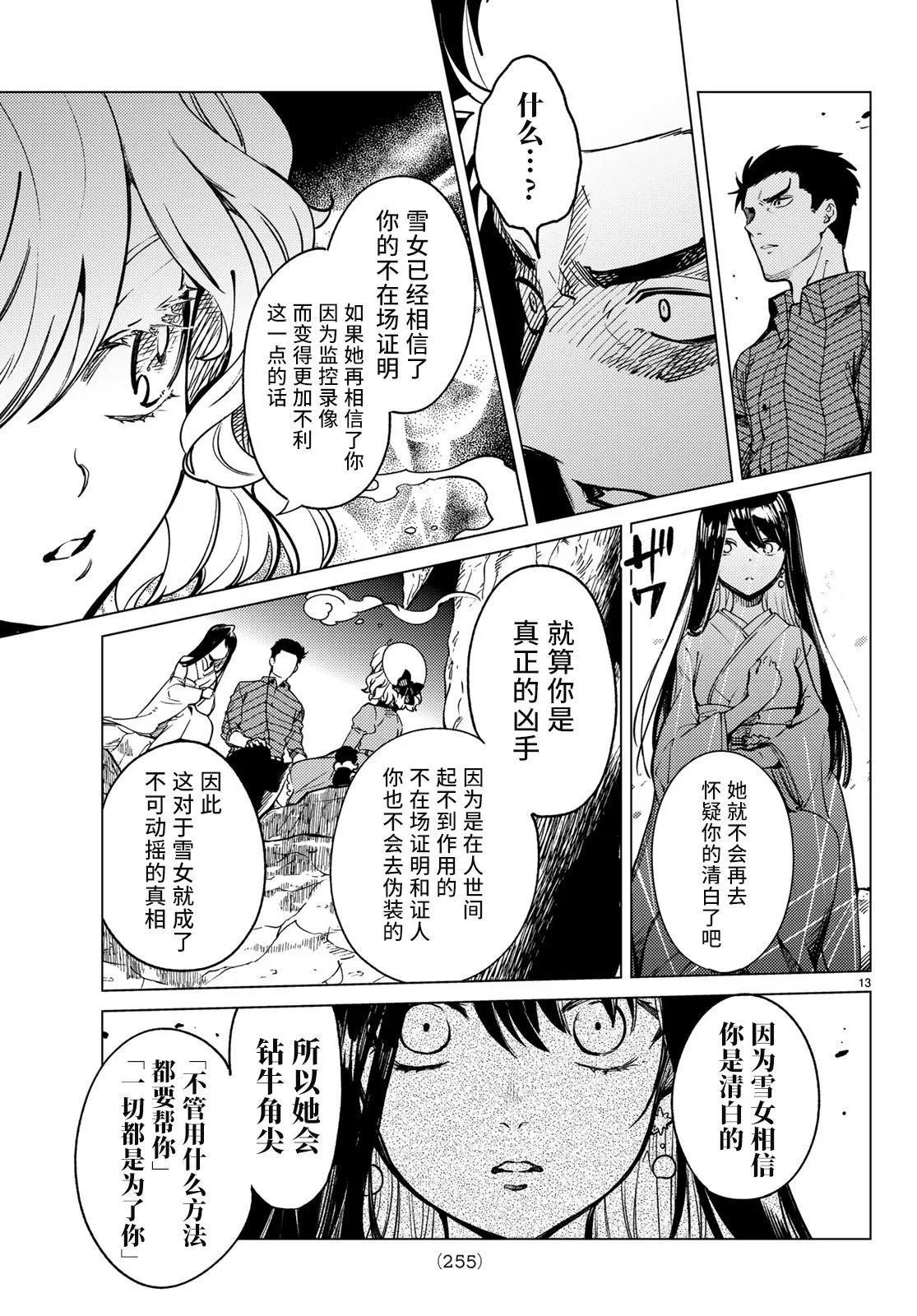 第32话 雪女的窘境（3） 第13页
