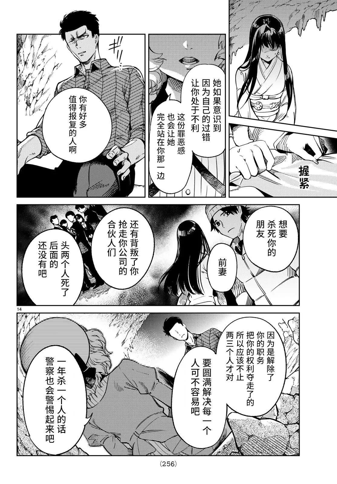 第32话 雪女的窘境（3） 第14页