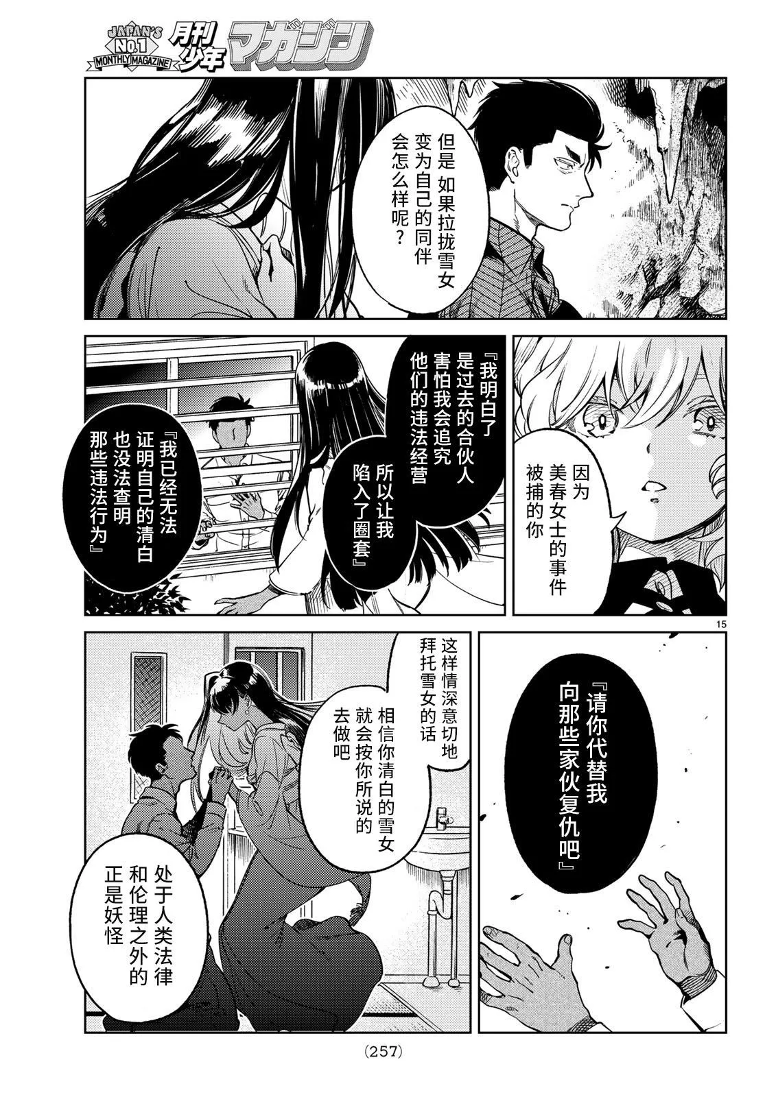 第32话 雪女的窘境（3） 第15页