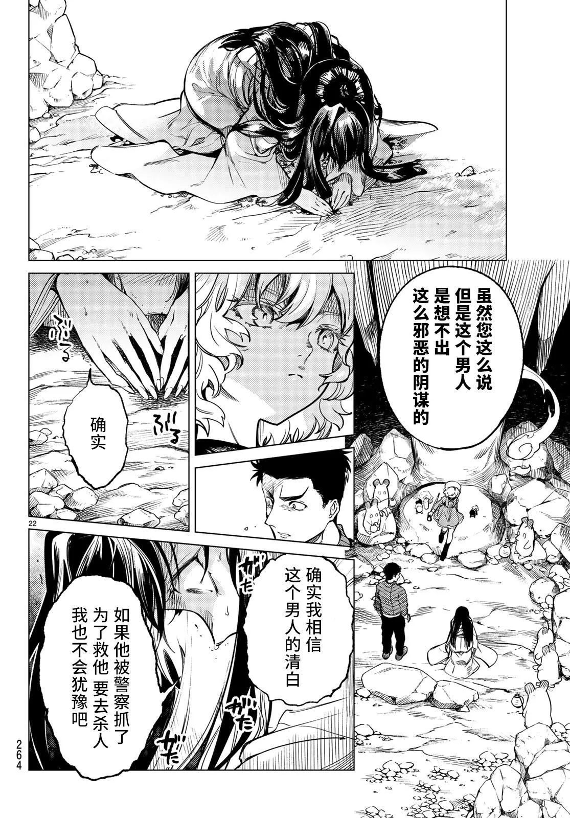 第32话 雪女的窘境（3） 第22页