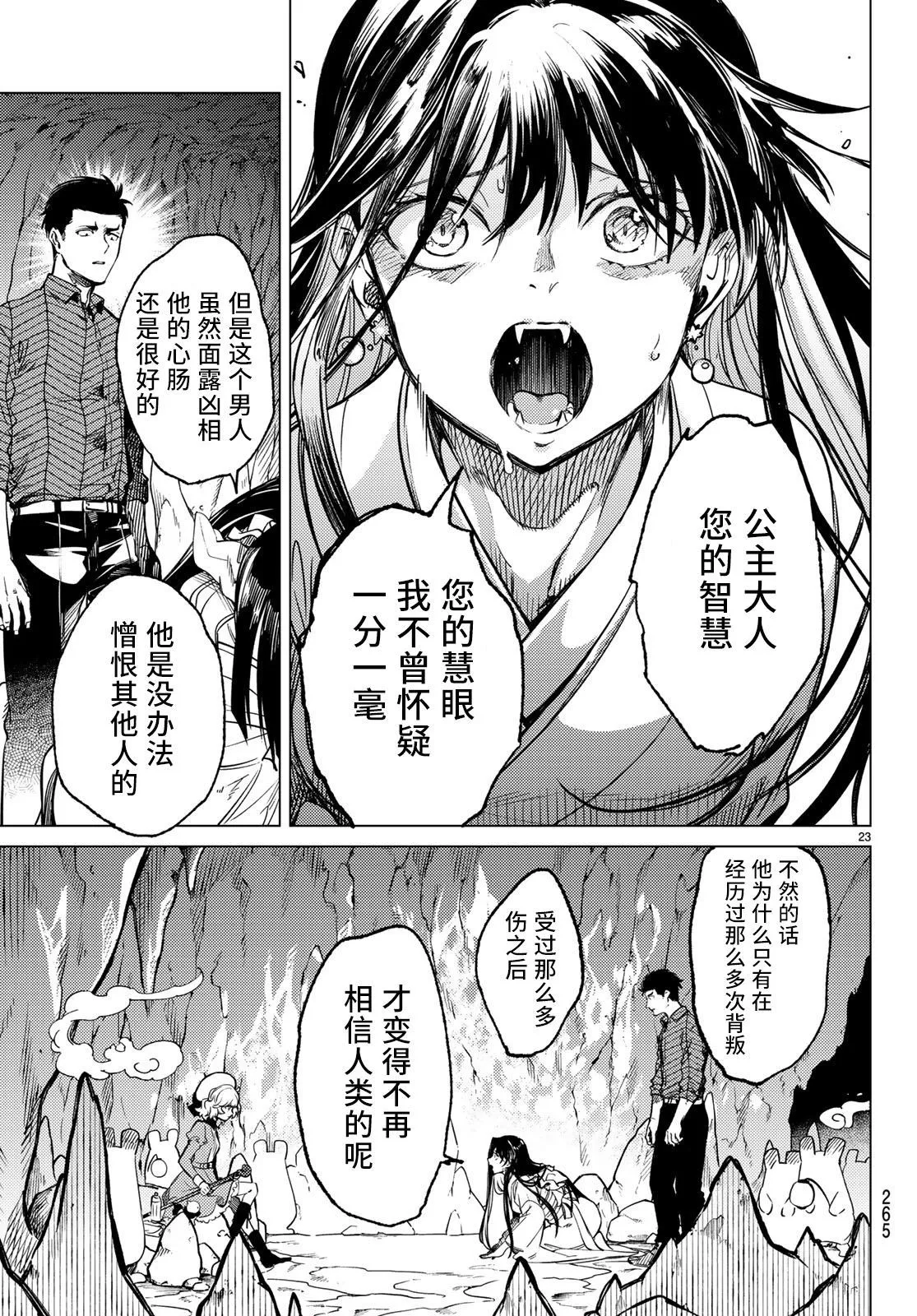 第32话 雪女的窘境（3） 第23页