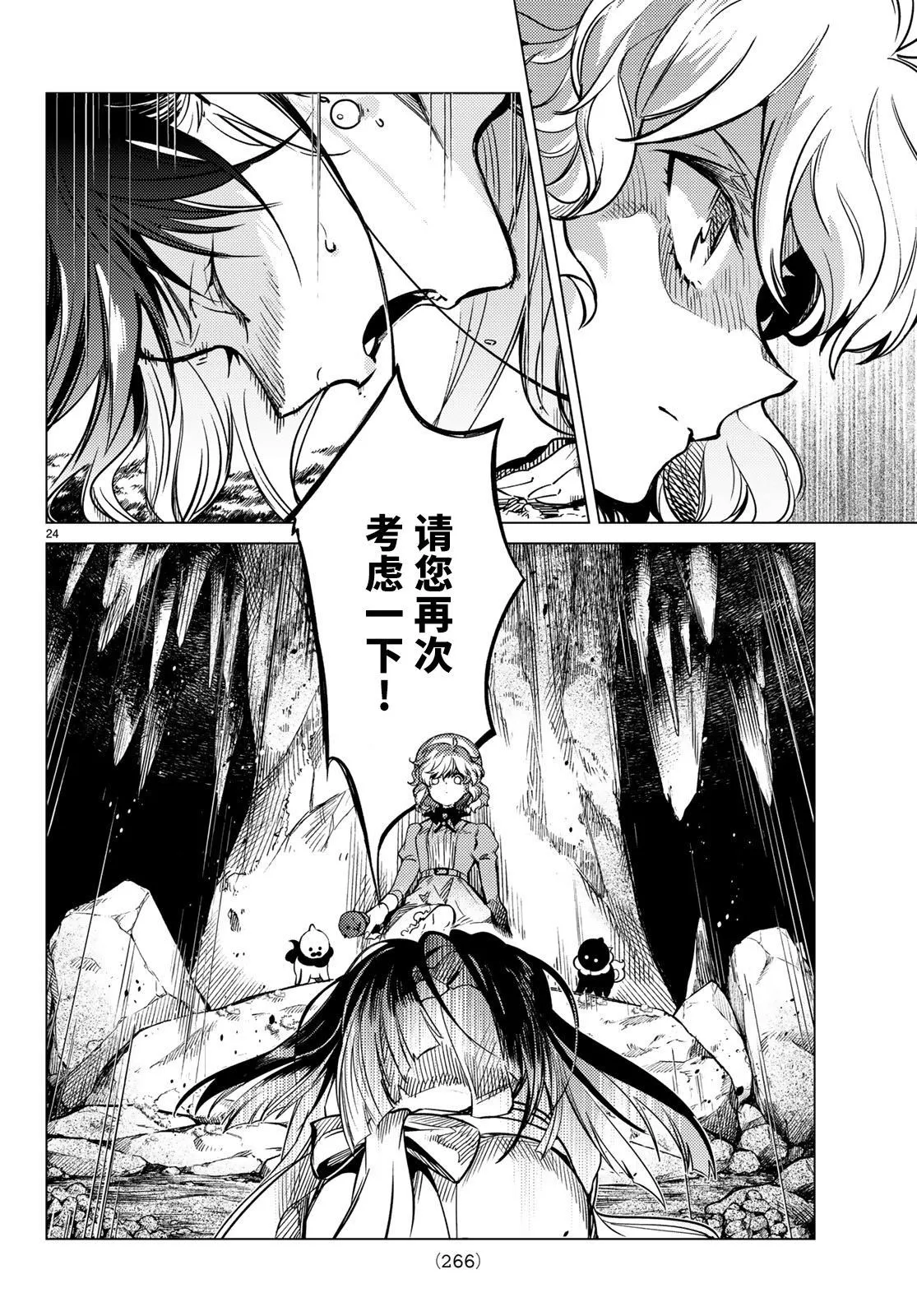 第32话 雪女的窘境（3） 第24页