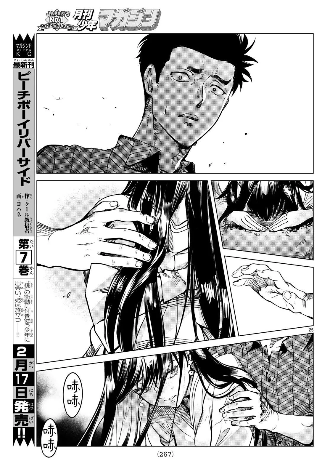 第32话 雪女的窘境（3） 第25页