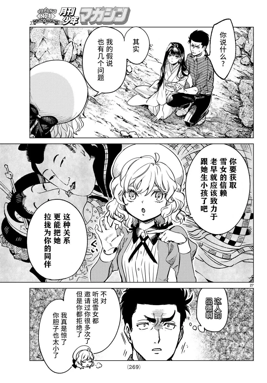 第32话 雪女的窘境（3） 第27页