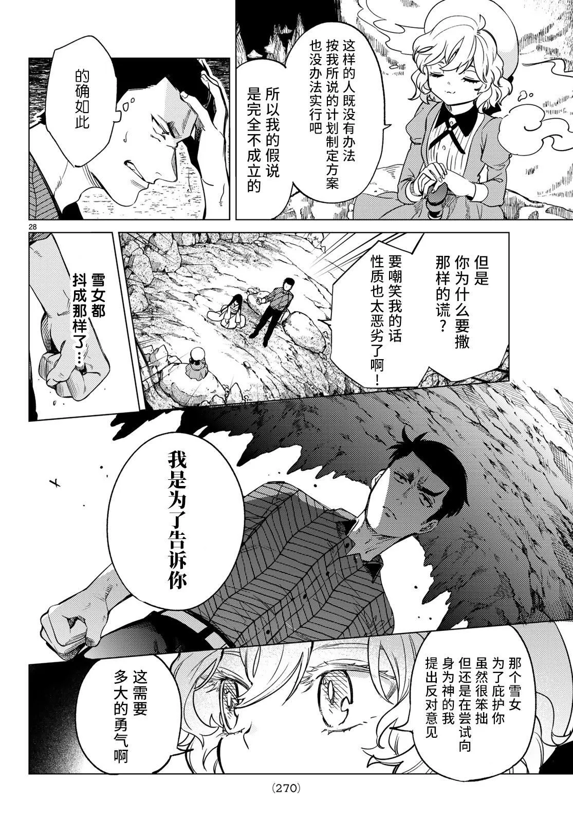 第32话 雪女的窘境（3） 第28页