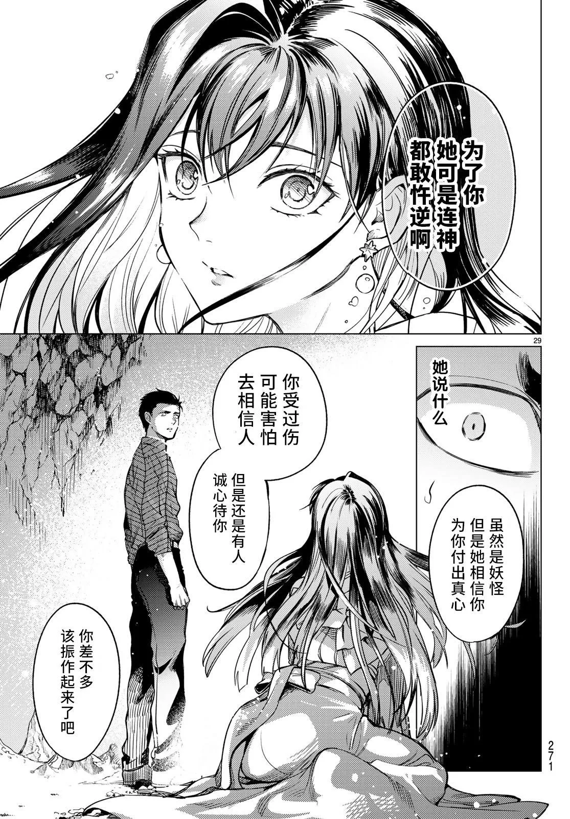 第32话 雪女的窘境（3） 第29页