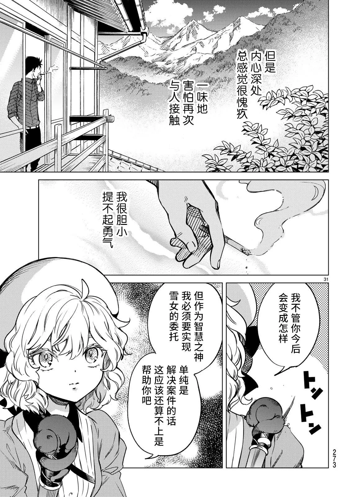 第32话 雪女的窘境（3） 第31页